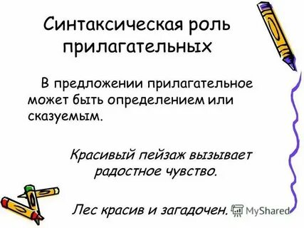 Предложения с прилагательными в роли сказуемого