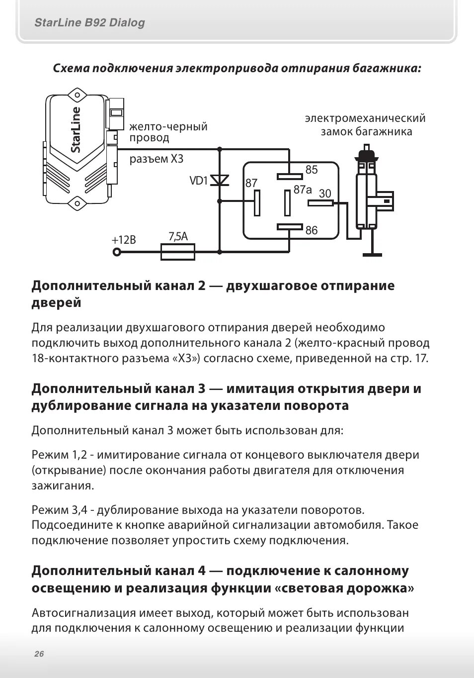Подключение сигнализации старлайн в9. Схема подключения сигнализации старлайн b9. схема подключения сигнализации старлайн а9. схема сигнализации старлайн а9 схема подключения. схема сигнализации старлайн а61.