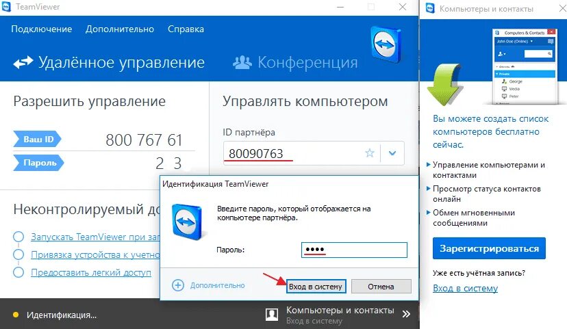 TEAMVIEWER. Подключиться к удаленному компьютеру. TEAMVIEWER подключение. Удаленное управление компьютером. Аналог тим вивер