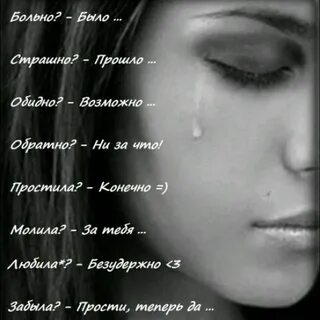 Слова грусти девушке