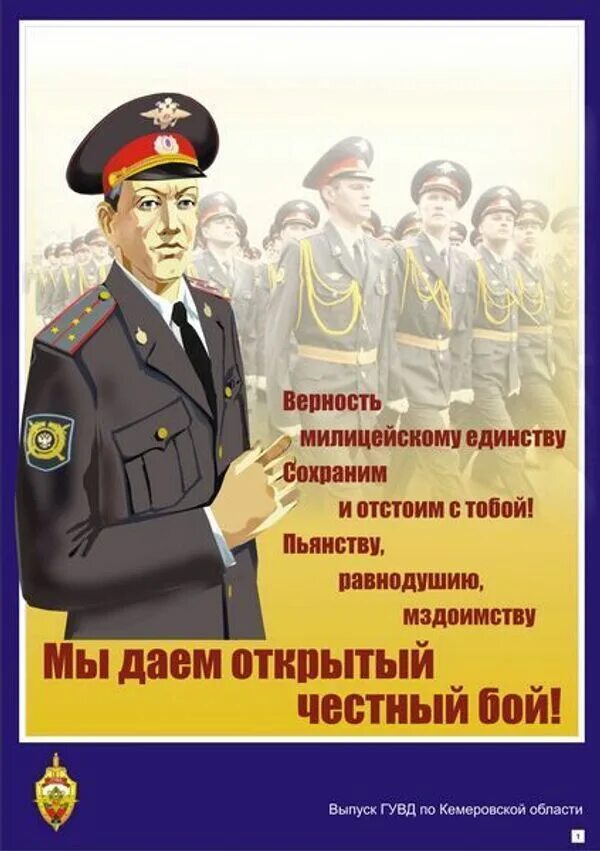 Лозунги полиции. Плакат ко дню полиции. с днём полиции поздравления.