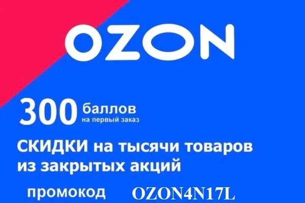 Озон логотип. Озон логотип на белом фоне. Озон ballu. 300 баллов озон. Озон.