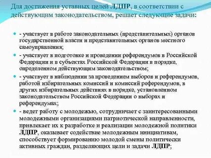 Роль работника в достижении уставных целей