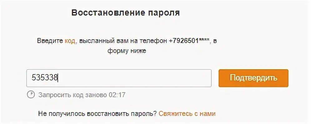 Восстановить пароль одноклассниках без телефона