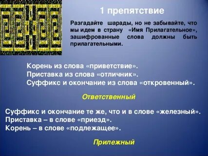 Значение слова разгадать
