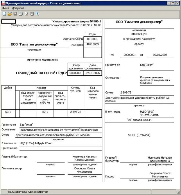 Приходно-кассовый ордер бланк образец заполнения. Образец заполнения приходного кассового ордера 2021. Как заполняется кассовый ордер. Приходно-кассовый ордер бланк 2021 образец заполнения. Ооо пко скм что за организация