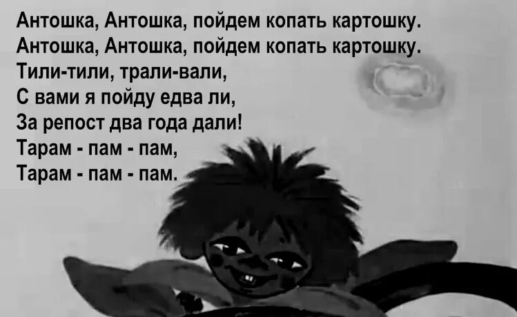 Антошка пойдем копать. Антошка Антошка пойдем. Пойдем копать картошку. Антошка копать картошку.