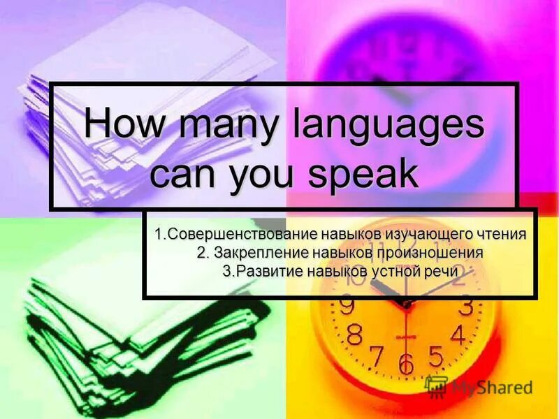 What languages can you. How many language can you speak. how many languages do you speak. how many languages.