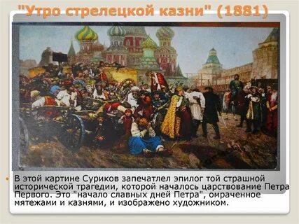 Стрелецкий бунт 1698 года