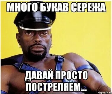 Позвони сереже