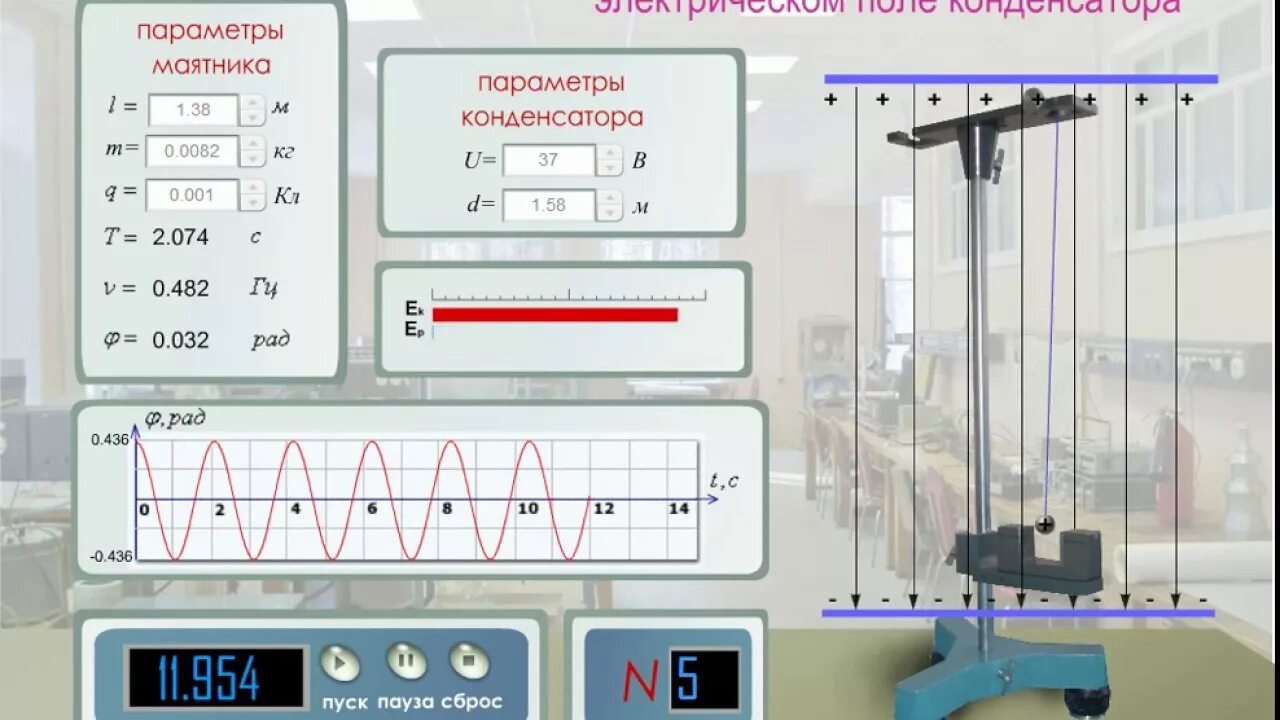 Изучение математического маятника лабораторная работа по физике. Виртуальная лаборатория по физике. Виртуальные лабораторные работы. Виртуальные лабораторные работы по физике.