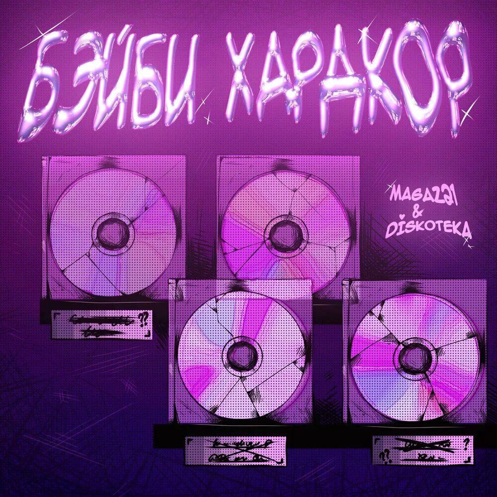 Только хардкор мем. Туши свет. Xdree. Я люблю хардкор сама не понимаю. Металкор мемы.