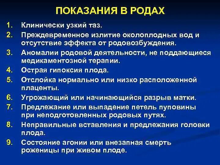 Амниотомия показания. Амниотомия показания осложнения. Методика выполнения амниотомии. Противопоказания к амниотомии.