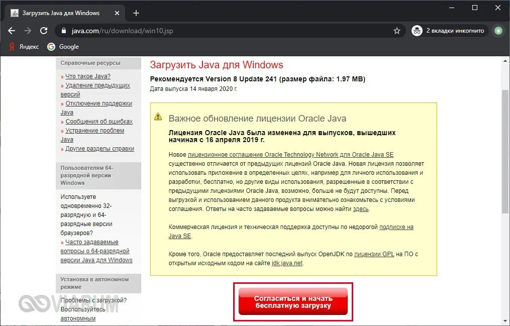 Последняя версия java для windows 10. Обновить джаву. отключение автообновления java. как обновить java. обновить java до последней версии.