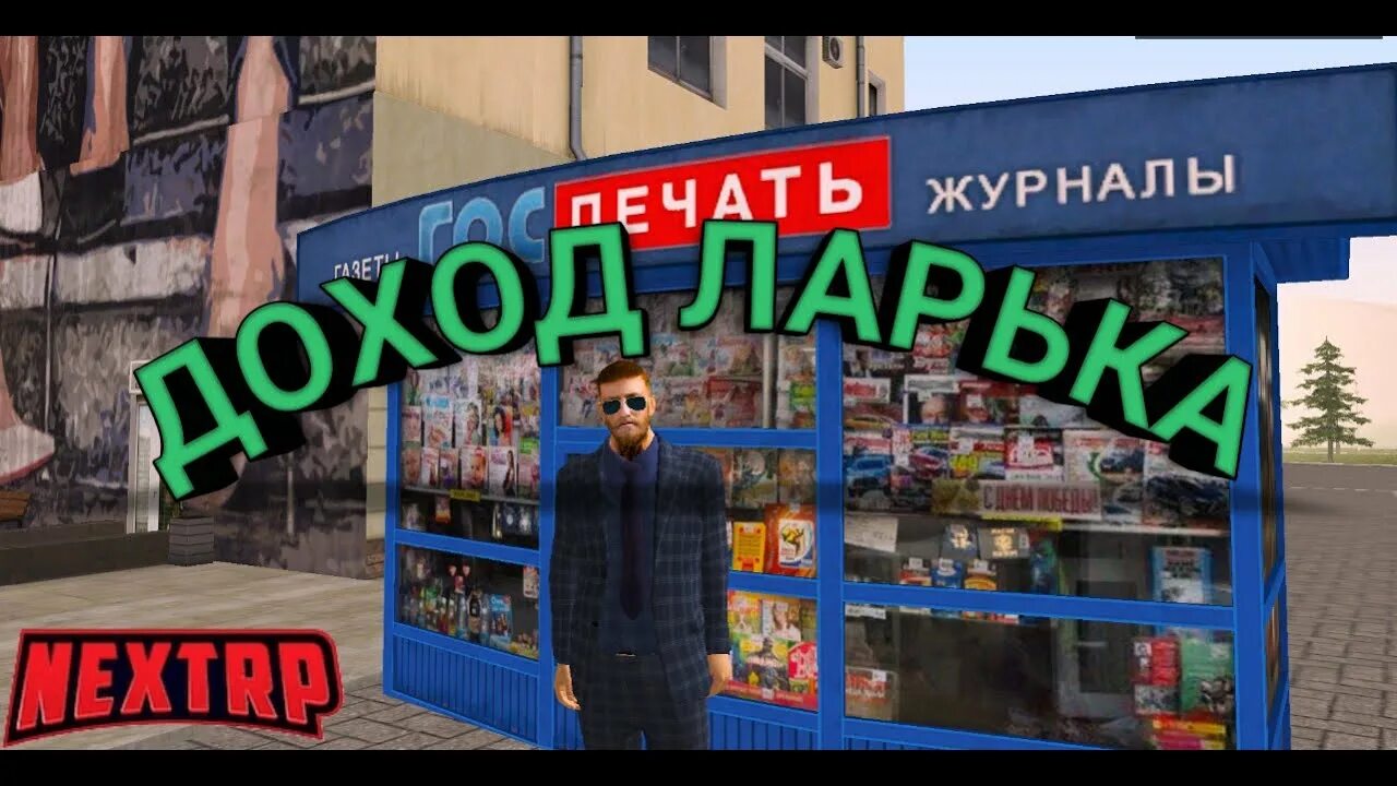 Бизнесы некст рп. Доход бизнесов некст рп. Бизнес в next rp. Бизнес в некст рп. Таблица бизнесов некст рп.