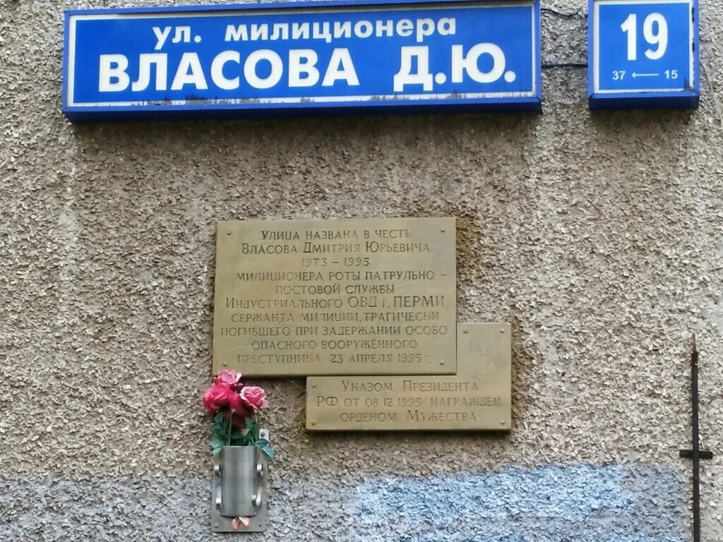 Улицы названные в честь городов. Улица милиционера Власова Пермь. Улица милиционера Власова Пермь история. Улица милиционера Власова. Улица названа в честь.