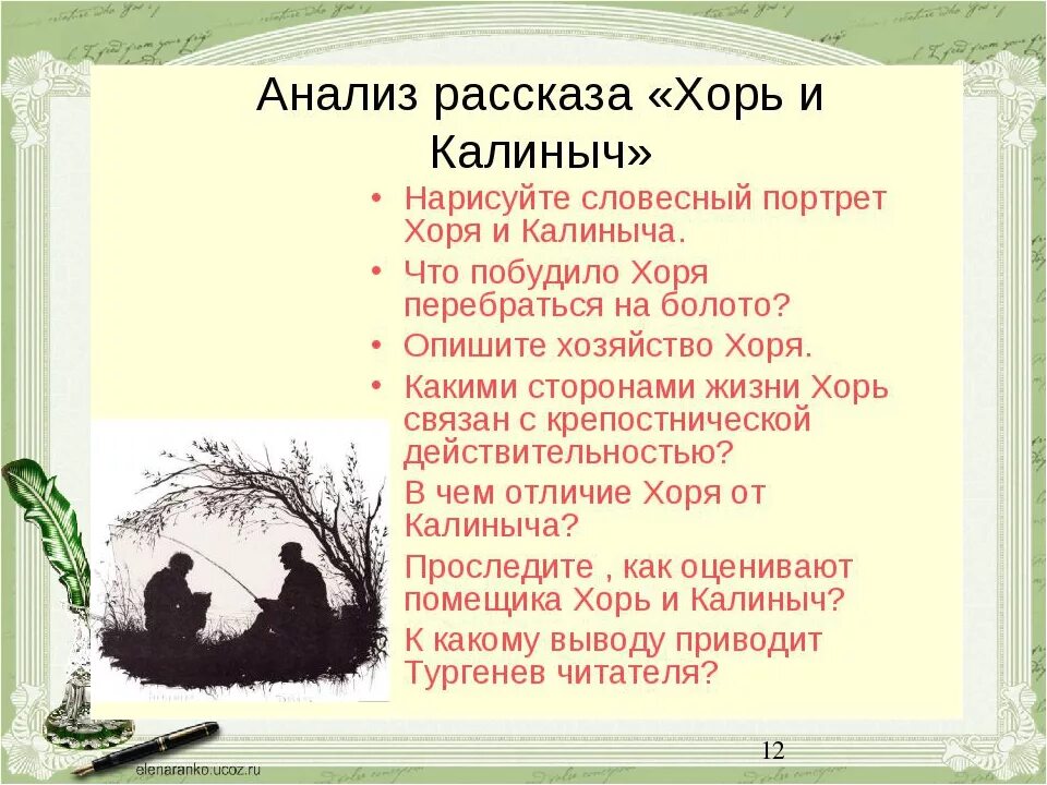 Анализ хорь. Хорь Записки охотника. Литература хорь и Калиныч. Краткое содержание хорь и Калиныч Тургенев. Записки охотника хорь и Калиныч.