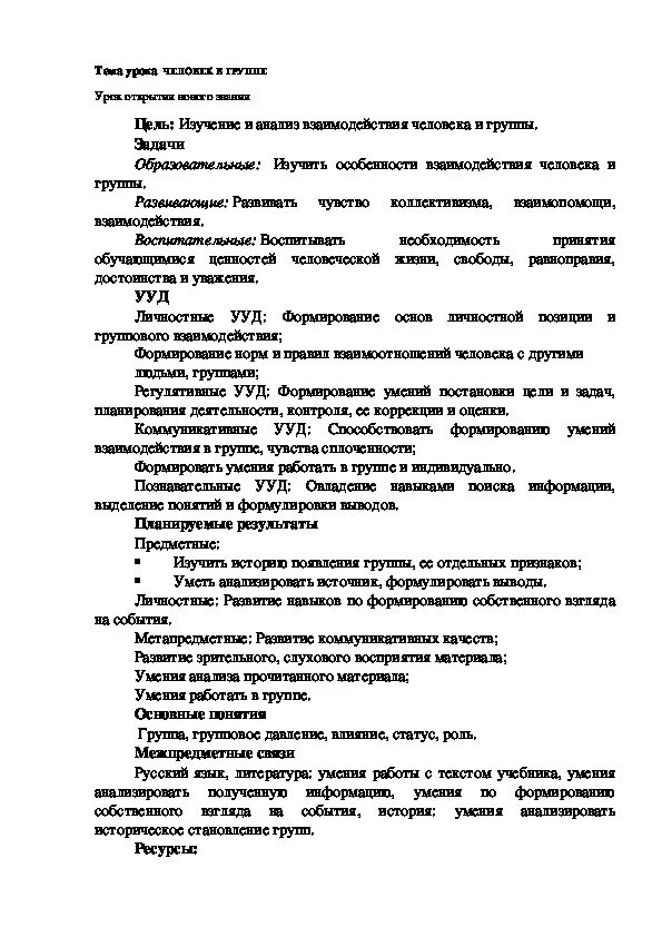 Тест общество 6 класс человек в группе. Тест по обществознанию 6 класс человек в группе. Работа по обществознанию 6 класс человек в группе. Вопросы по обществознанию 6 класс человек в группе. Подготовка к тексту по обществознанию 6 класс человек.