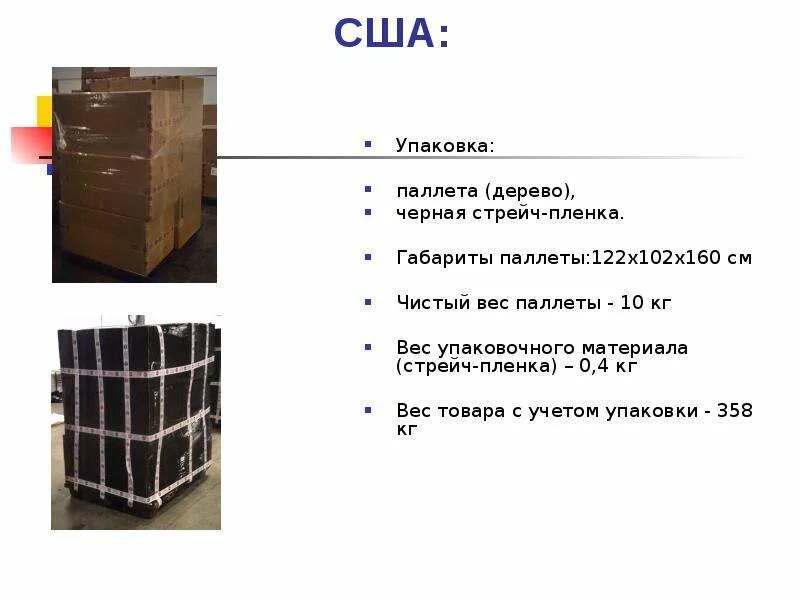 Паллета сколько кг. Европаллета габариты и вес. Габариты 1 паллеты с грузом. Нормы расхода стрейч пленки на 1 паллет. Поддоны 1 паллет вес.