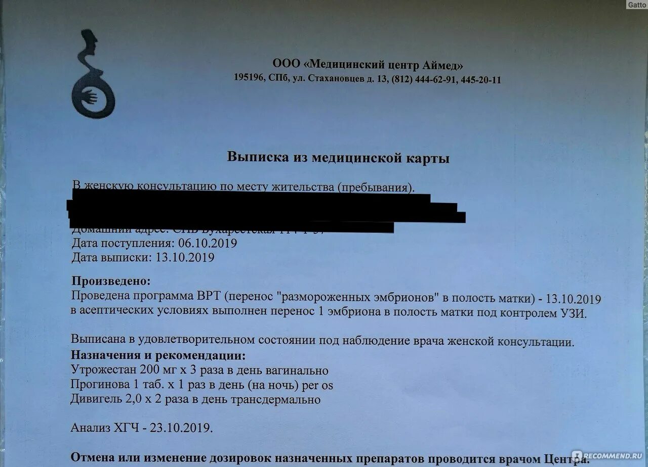 После криопереноса на згт. Протокол переноса эмбрионов. Протокол при криопереносе. Схема протокола криопереноса. Схема подготовки к криопереносу на прогинове.