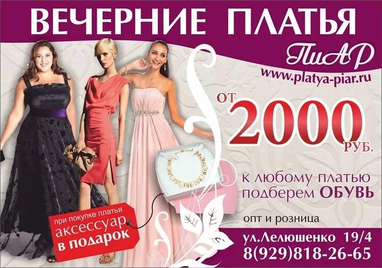 Размеры проката платьев. Реклама магазина платьев. рекламный баннер для магазина женской одежды. женская одежда баннер. магазин женской одежды баннер.