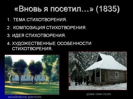 Анализ стихотворения пушкина вновь я