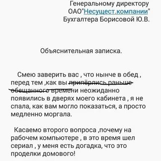 Как пишется объяснительная директору