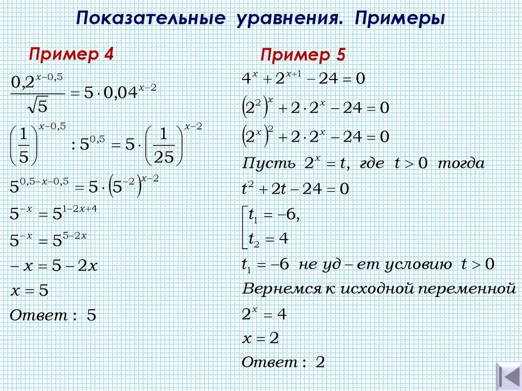 Решение уравнений с разными основаниями. Показательные уравнения примеры. как решать показательные уравнения 10 класс примеры с решением. тр iv 6 показательные уравнения. показательная функция уравнения.