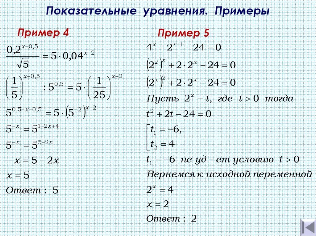 Показательные уравнения примеры. Как решать показательные уравнения 10 класс примеры с решением. Тр IV 6 показательные уравнения. Показательная функция уравнения.