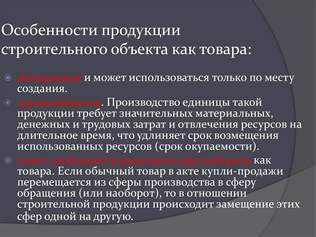 Каковы особенности товара