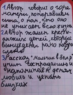Мальчик в рубашке краткое содержание