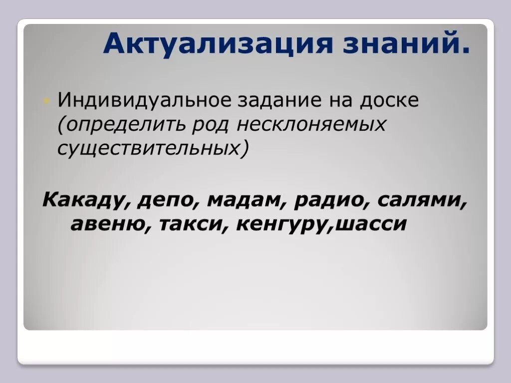 Определи род авеню. Имена существительные общего рода 6 класс презентация. Сущ общего рода презентация 6 класс. Авеню какого рода в русском языке. Авеню какой род существительного.