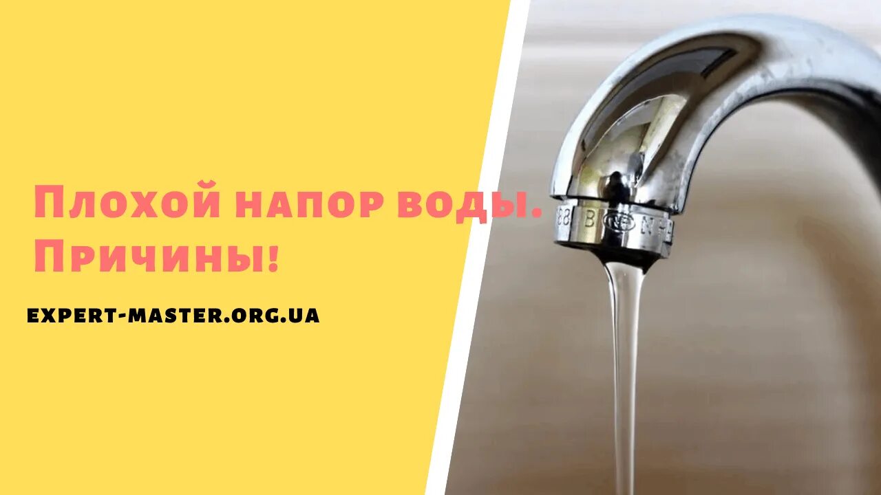 Плохой напор в кране. Плохой напор в кране