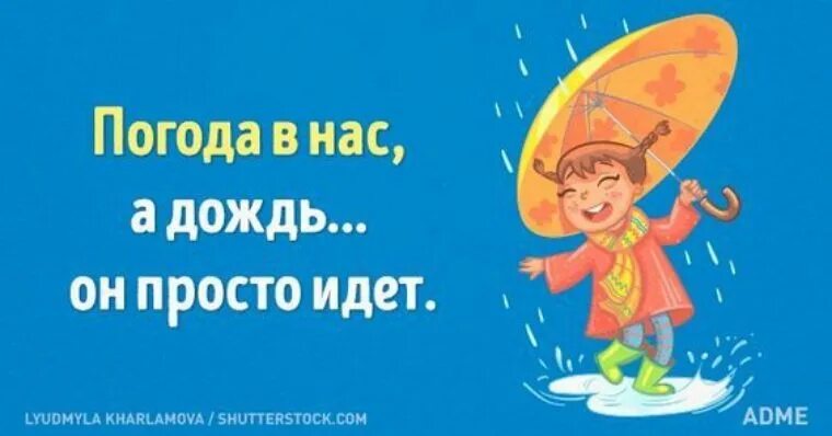 Несмотря на дождь вылет состоялся. Дождь настроение не испортит. отличного дня несмотря на дождь. хорошего настроения несмотря на погоду. хорошего настроения несмотря на дождь.