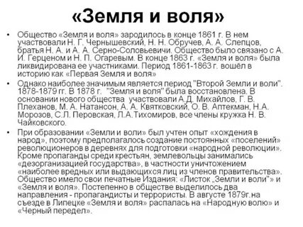 Заполните пропуски в схеме земля и воля