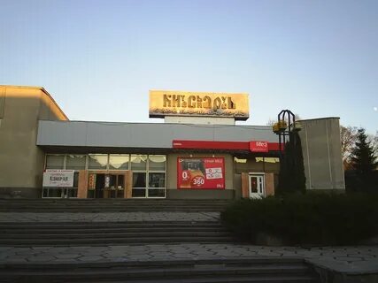 Кинотеатр киев