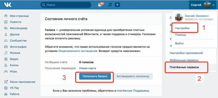 Баланс голосов в ВК 2022. Страница в ВК С голосами. 200 Голосов ВК В рублях. На что можно потратить голоса ВК. 1 голос в вк сколько рублей