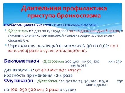 Адреналин бронхоспазм