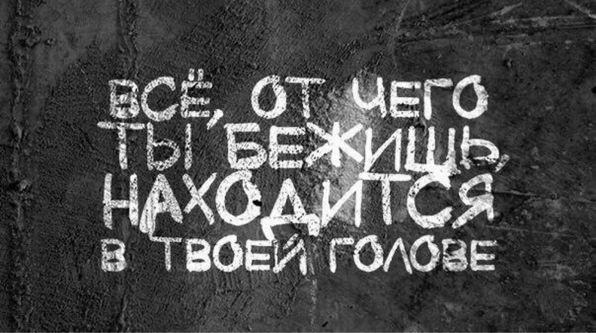Мы убегаем с тобой в неизвестном направлении