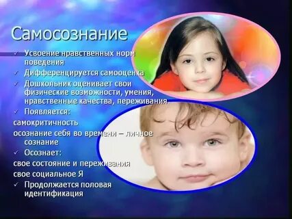Ребенок дошкольного возраста личность
