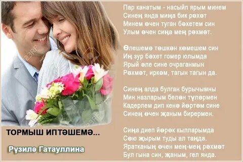 Песня пар канатым