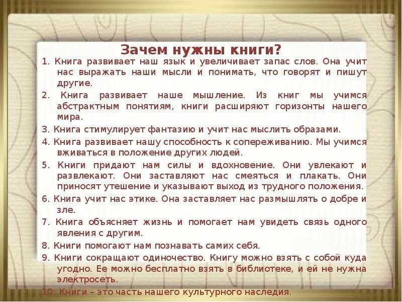 Почему нужно читать книги сочинение рассуждение