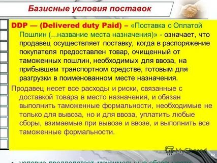 Предназначил что значит
