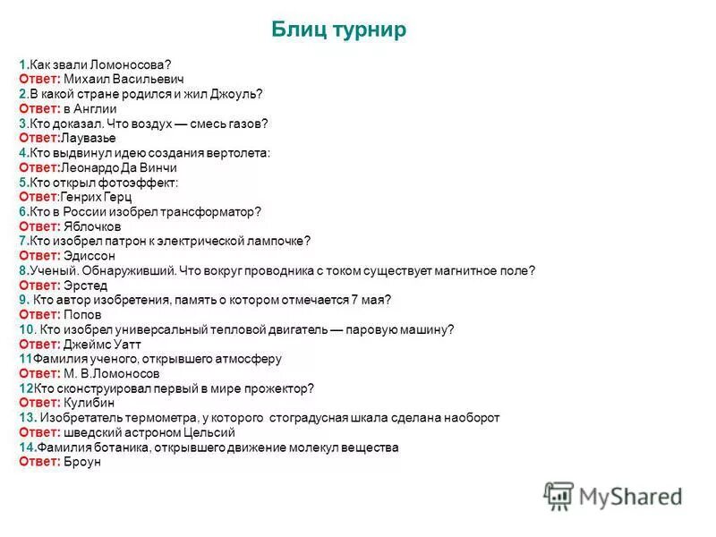 В какой стране родился и жил. Кто доказал что воздух это смесь газов.