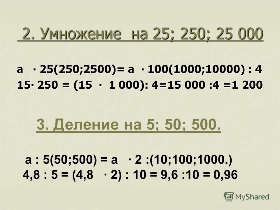 15 умножить на 5. как умножать числа на 0. таблица умножения на 12 и 13. 15 умножить на 25. 15 умножить на 25.