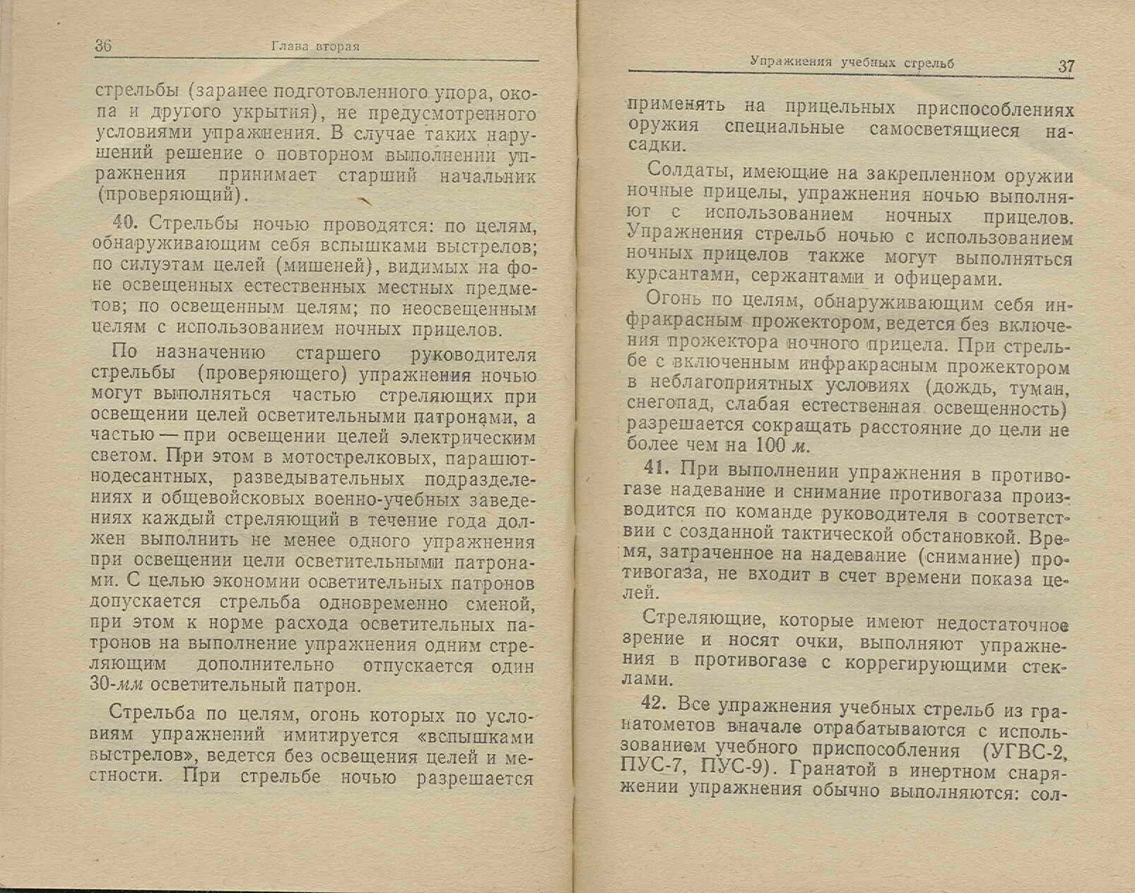 Условия выполнения учебных стрельб. 1 упражнение контрольных стрельб из пм. упражнение укс из пм.