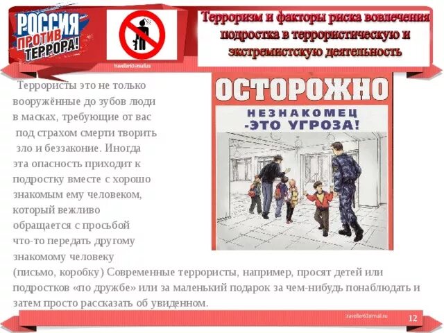 Вовлечение в экстремистскую и террористическую деятельность. Факторы риска вовлечения подростков в террористическую. факторы вовлечения подростков в террористическую деятельность. терроризм и опасность вовлечения. терроризм и вовлечение подростка в террористическую деятельность.