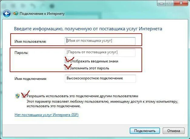 Как узнать пароль подключенного интернета. Пароль в интернете. Пароль от интернета. Подключение интернета. Имя пользователя для подключения к интернету.