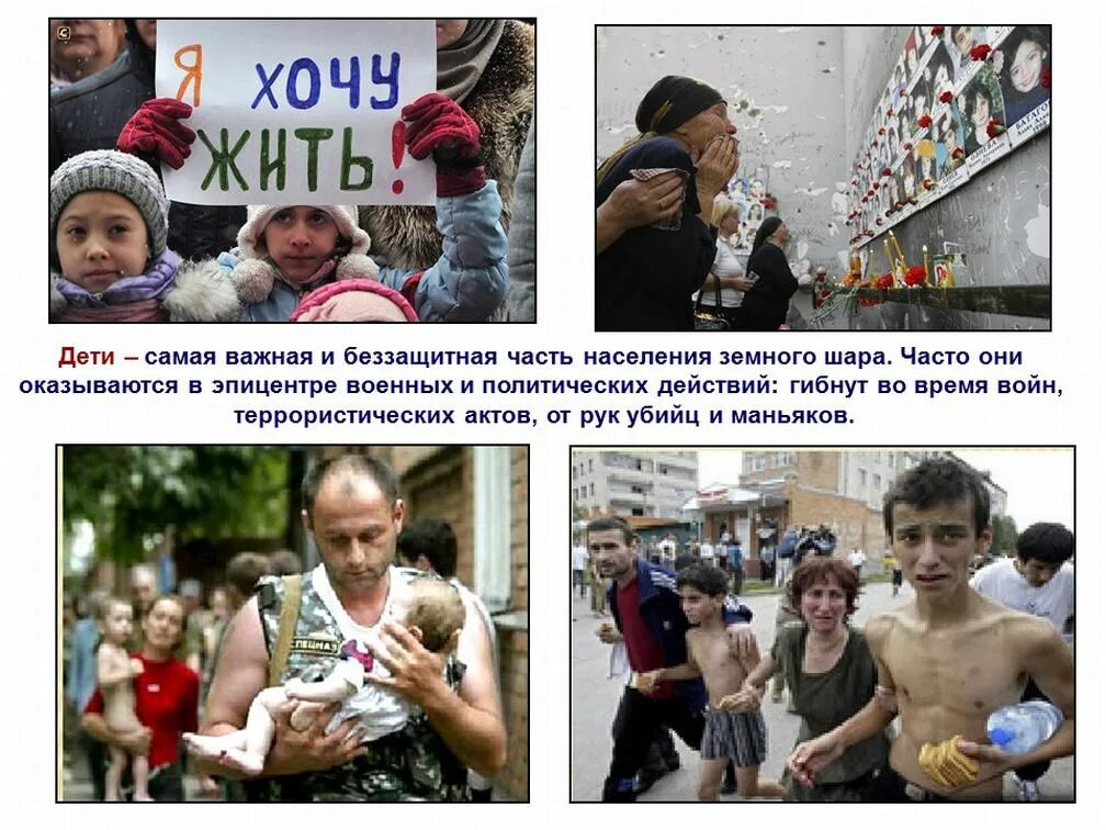 международный день детей жертв агрессии картинки. международный день невинных детей жертв агрессии презентация. дети жертвы агрессии. международный день невинных детей. международный день детей жертв агрессии.