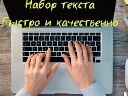 Набор текста компания